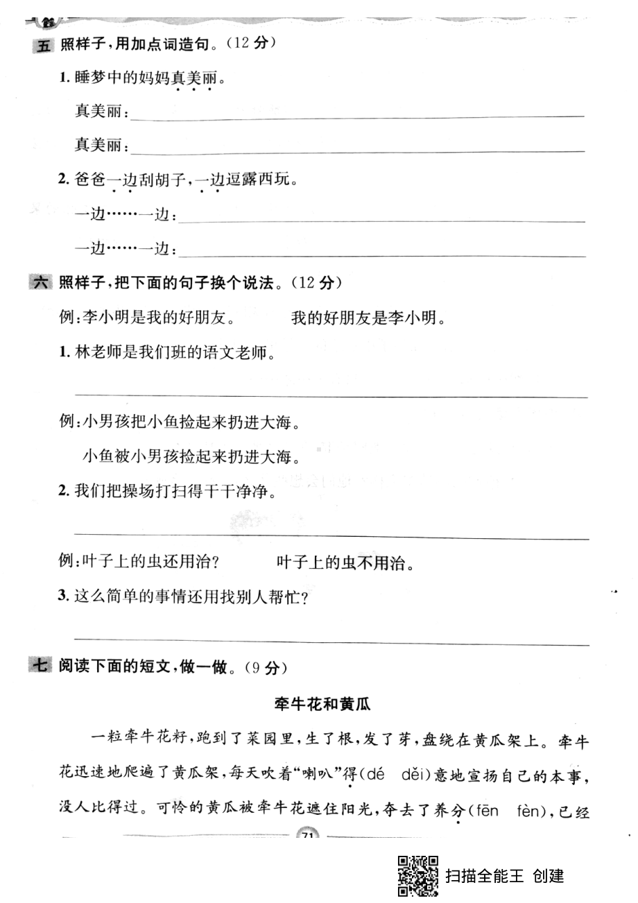 二年级语文期末测试卷8.pdf_第2页