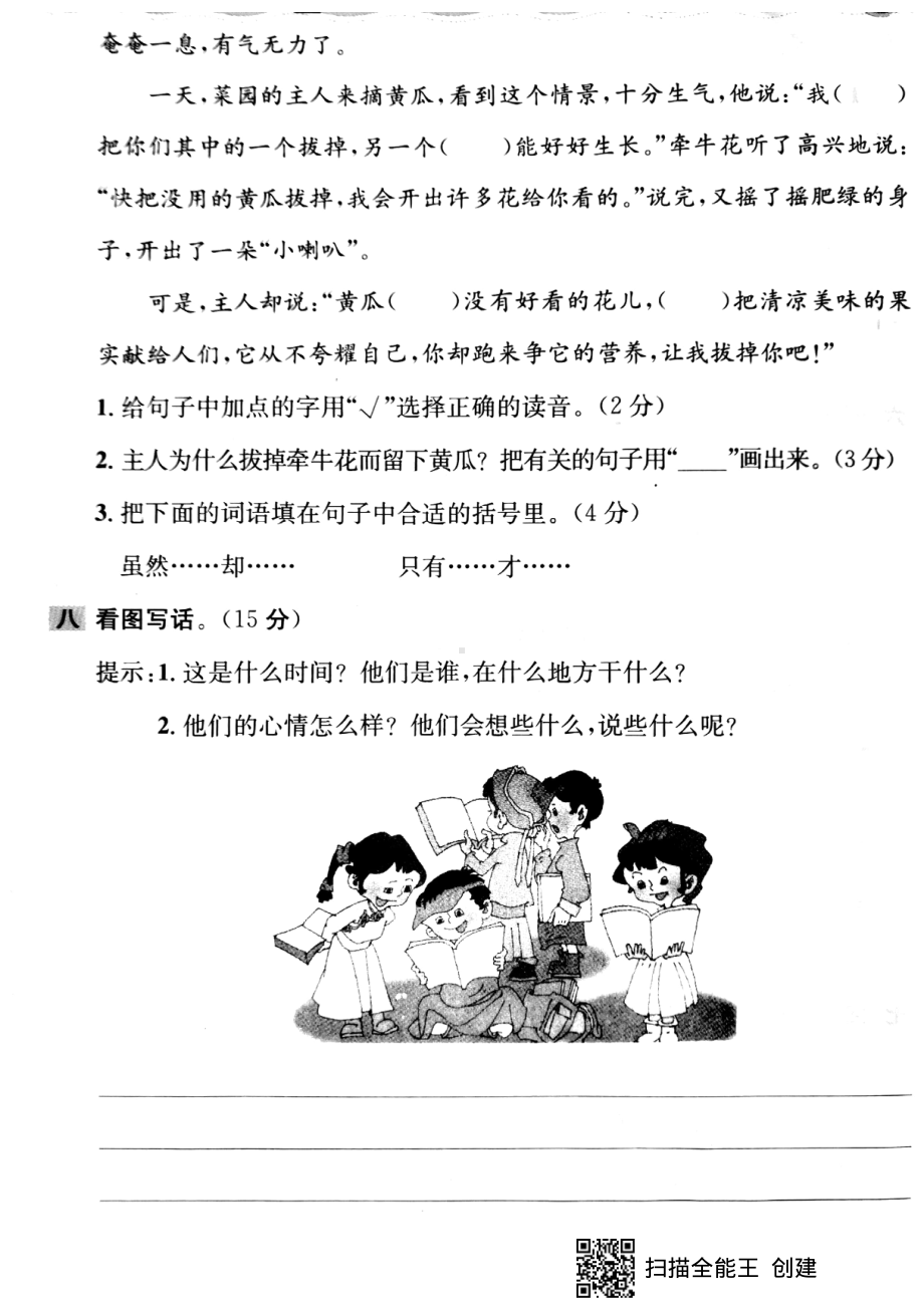 二年级语文期末测试卷8.pdf_第3页