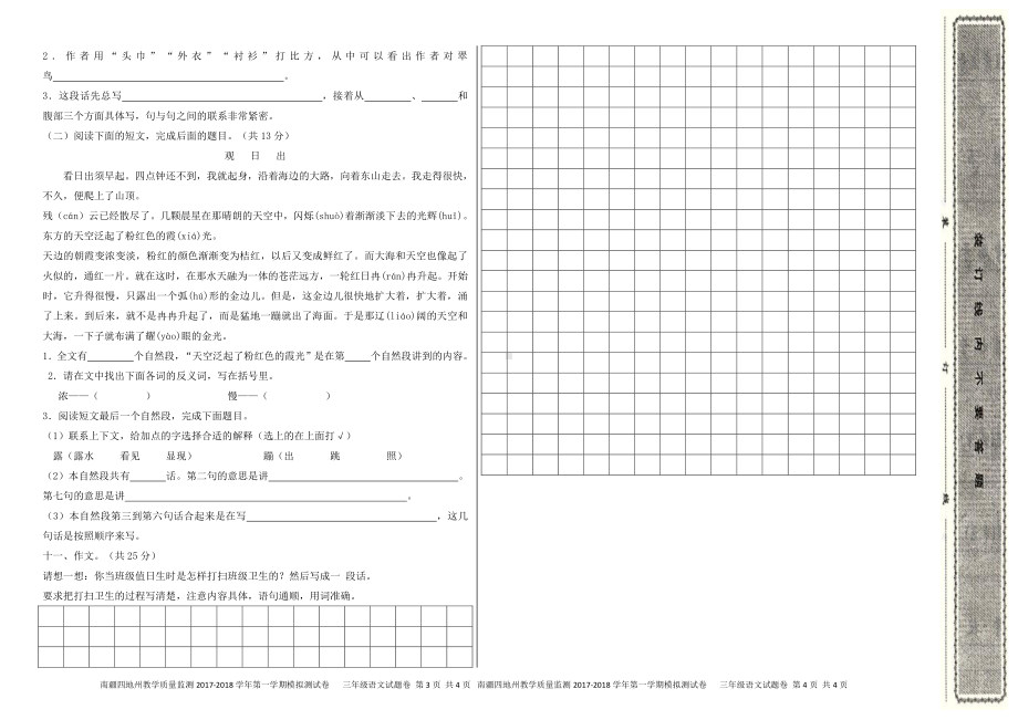 （南疆四地州教学质量监测）三年级语文考试试卷7 .pdf_第2页