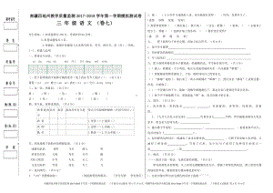 （南疆四地州教学质量监测）三年级语文考试试卷7 .pdf