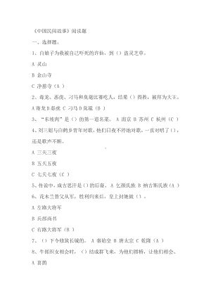 《中国民间故事》阅读题及答案3 （快乐读书吧阅读测试题）.doc