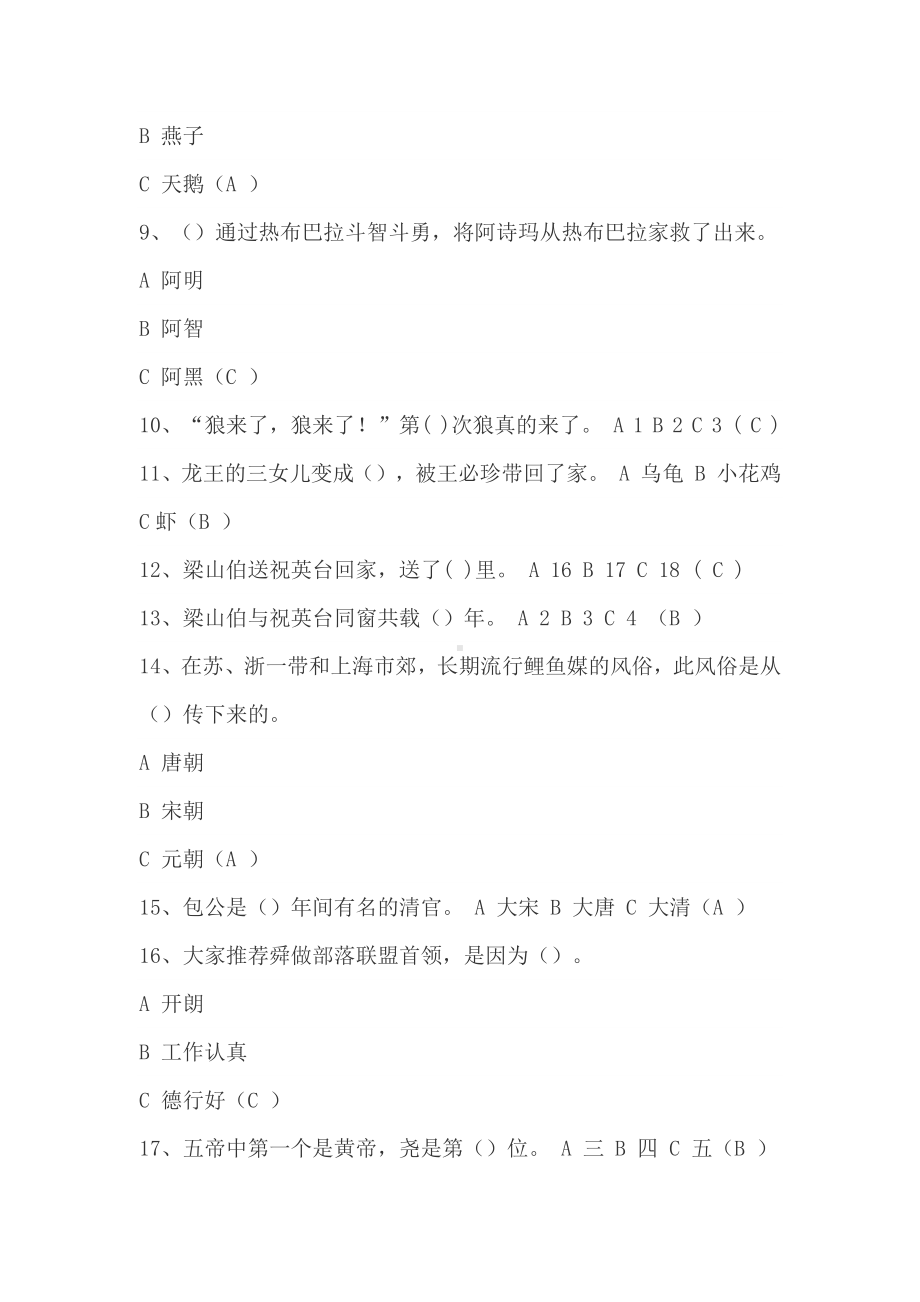 《中国民间故事》阅读题及答案3 （快乐读书吧阅读测试题）.doc_第2页