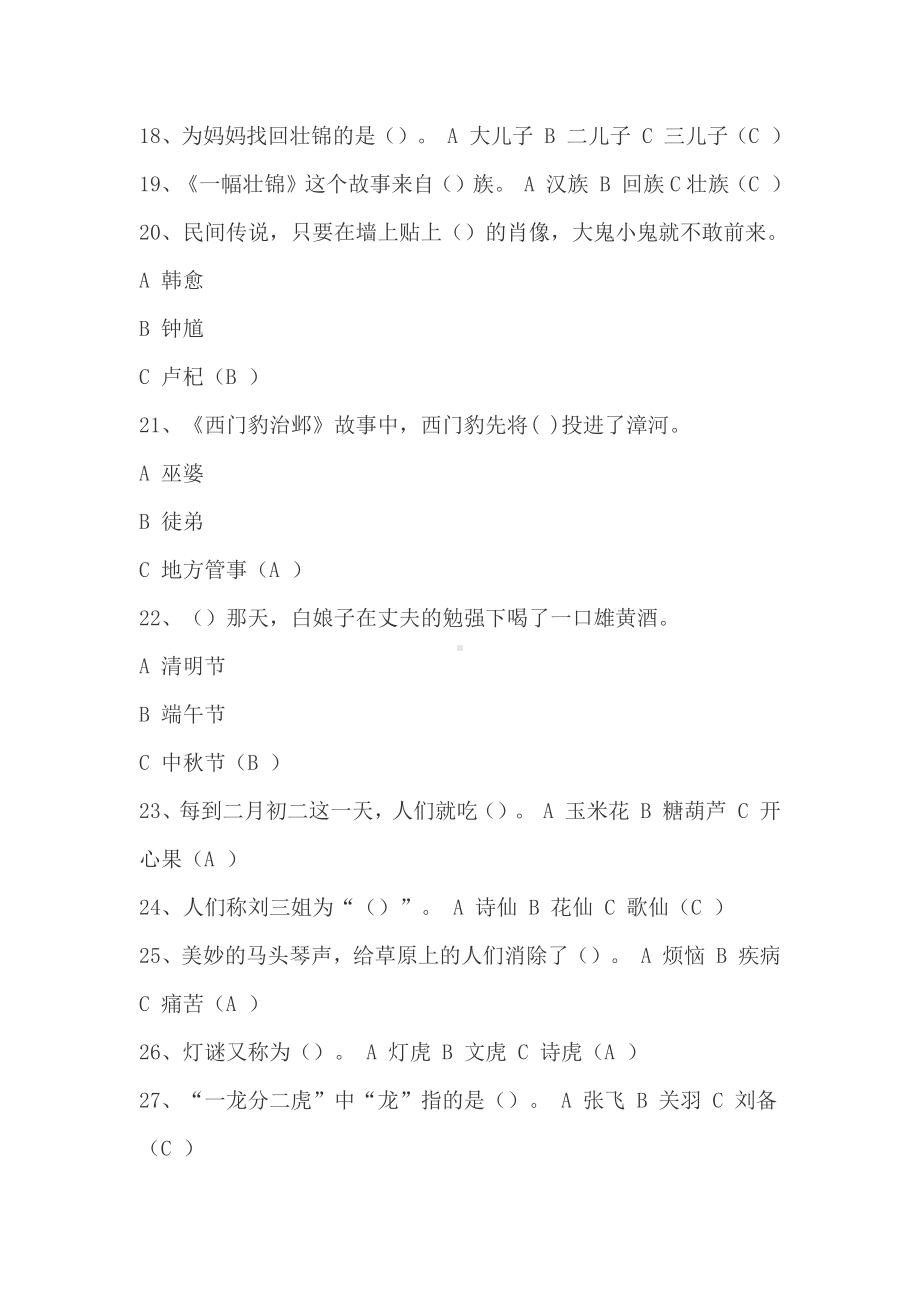 《中国民间故事》阅读题及答案3 （快乐读书吧阅读测试题）.doc_第3页