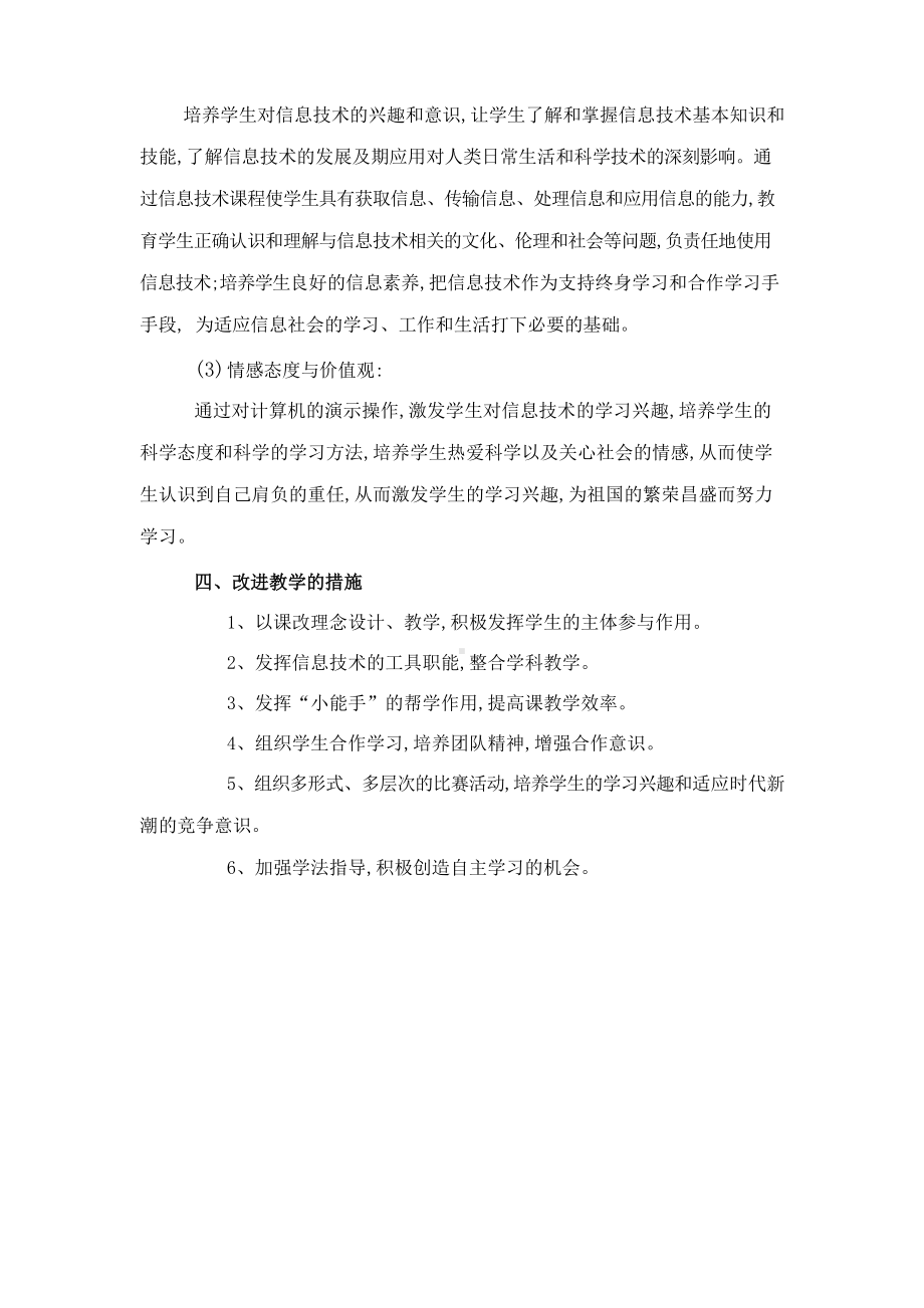 2020新闽教版五年级下册信息技术教学计划（含教学进度表）.docx_第2页