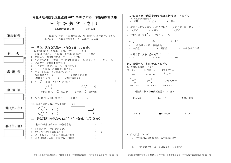 （南疆四地州教学质量监测）3年级数学考试模拟试卷10.pdf_第1页