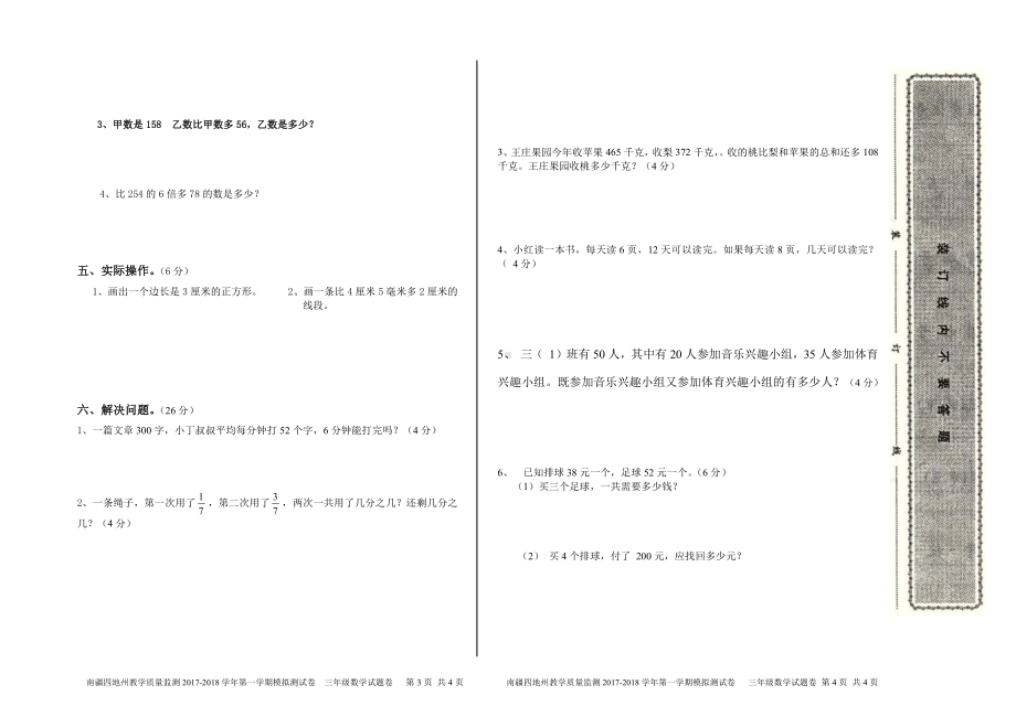 （南疆四地州教学质量监测）3年级数学考试模拟试卷10.pdf_第2页