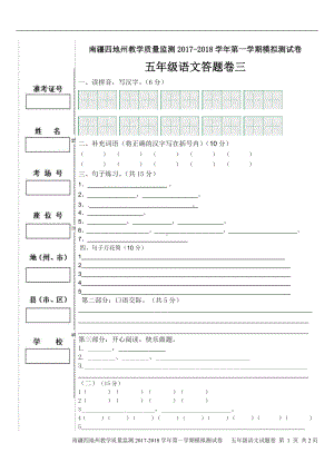 （南疆四地州教学质量监测）5年级上册语文期末考试试卷3答题卡.pdf