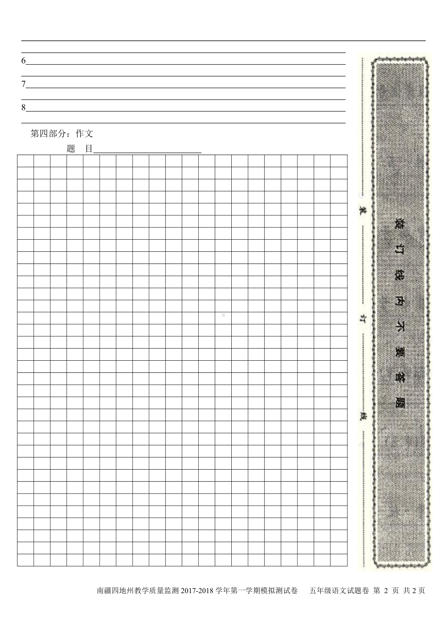 （南疆四地州教学质量监测）5年级上册语文期末考试试卷3答题卡.pdf_第2页