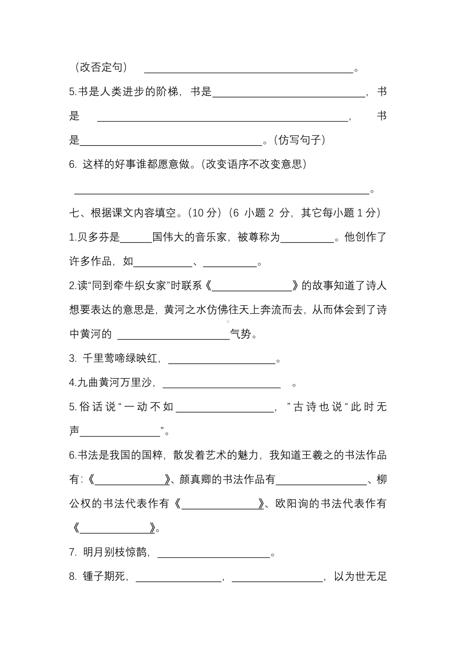 六年级上册语文试题- 期末检测试卷 (含答案).pdf_第3页