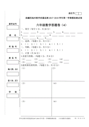 （南疆四地州教学质量监测）卷4答题卡.pdf