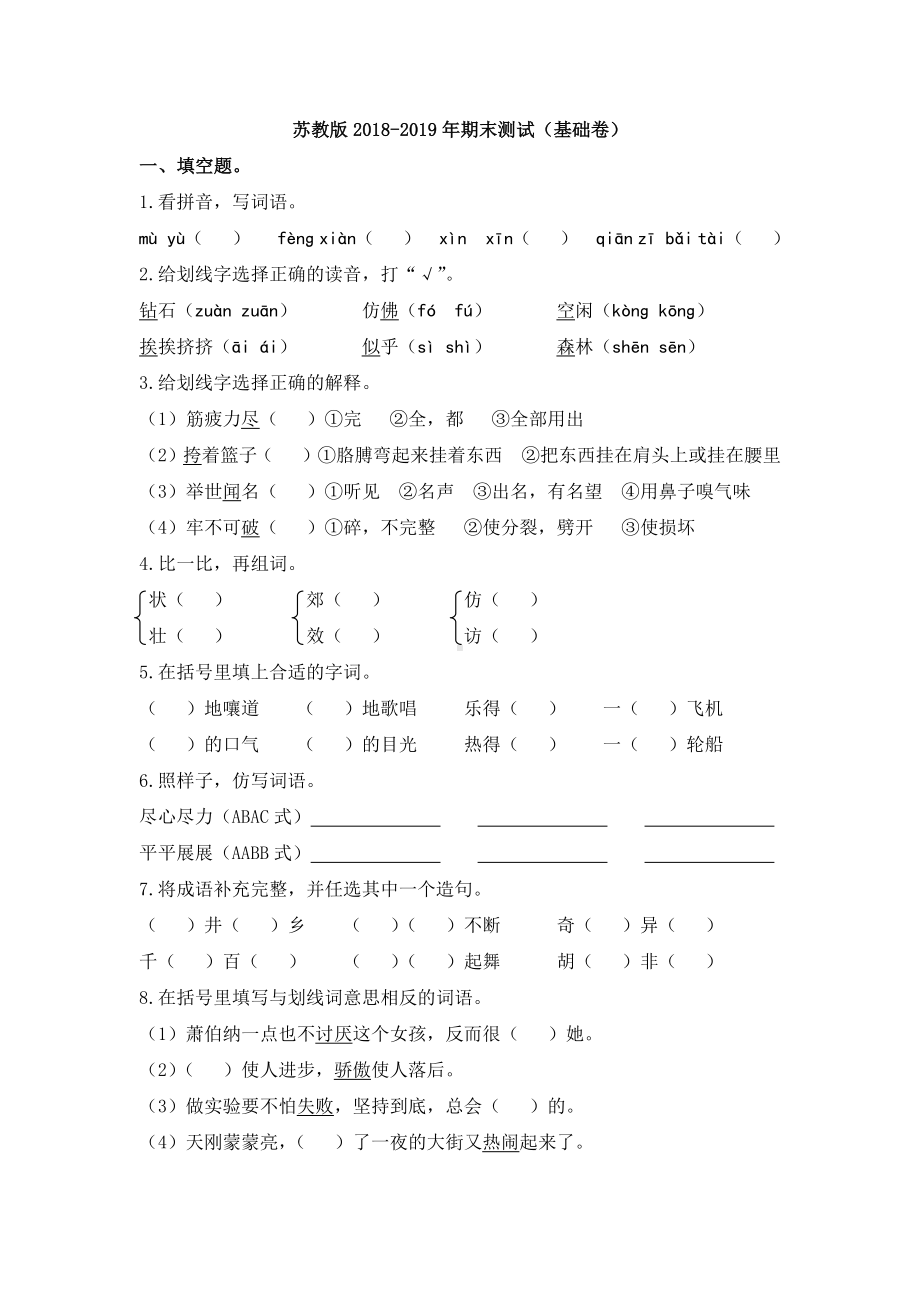 三年级语文期末测试卷2.doc_第1页