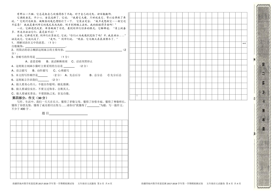 （南疆四地州教学质量监测）5年级上册语文期末考试试卷1.pdf_第2页