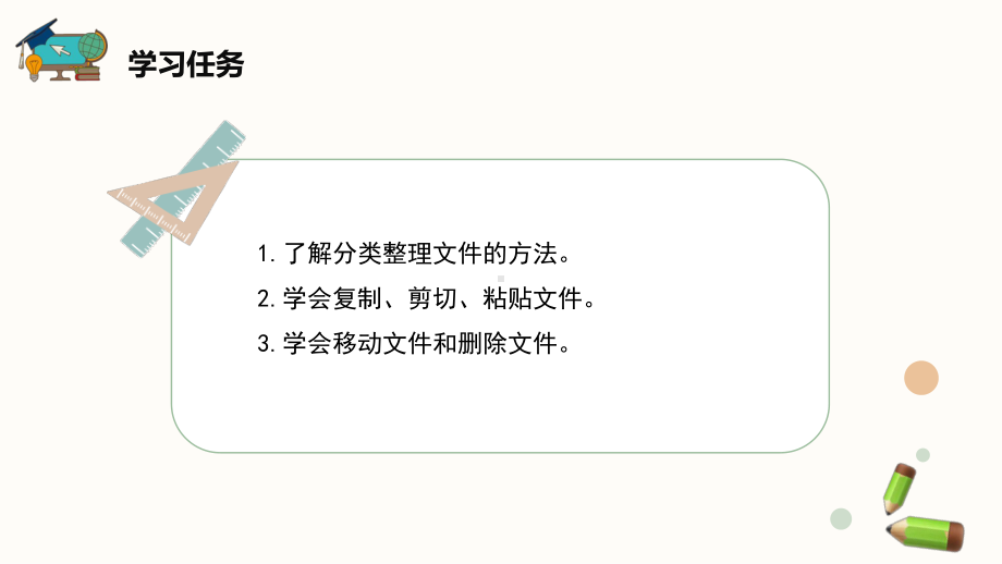 2020新闽教版三年级下册信息技术第3课《文件分类好管理》ppt课件.pptx_第2页