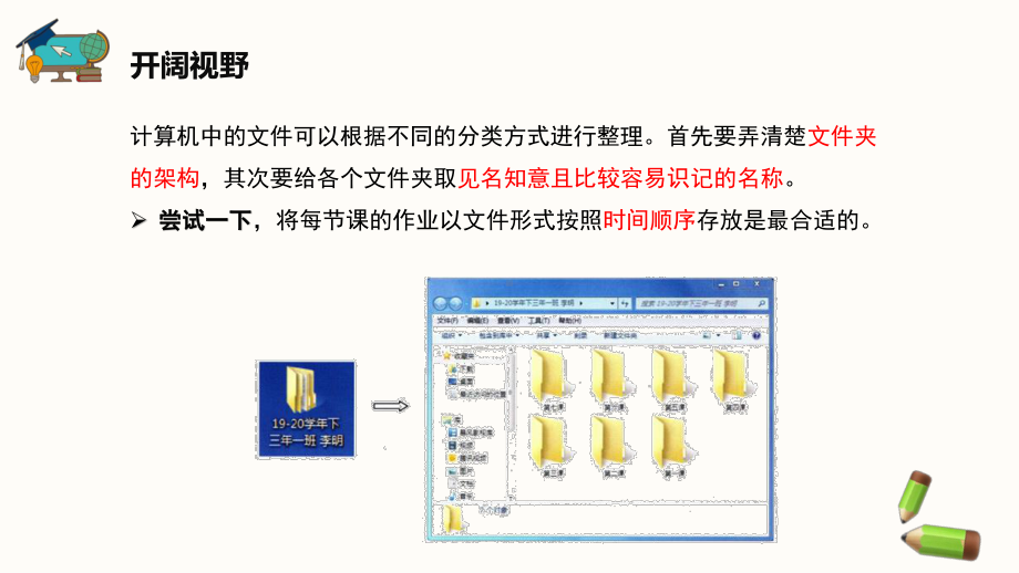 2020新闽教版三年级下册信息技术第3课《文件分类好管理》ppt课件.pptx_第3页