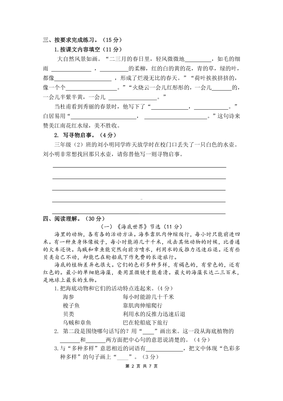 2020江苏无锡惠山人教部编版语文三年级下册期末测试卷含答案.docx_第2页