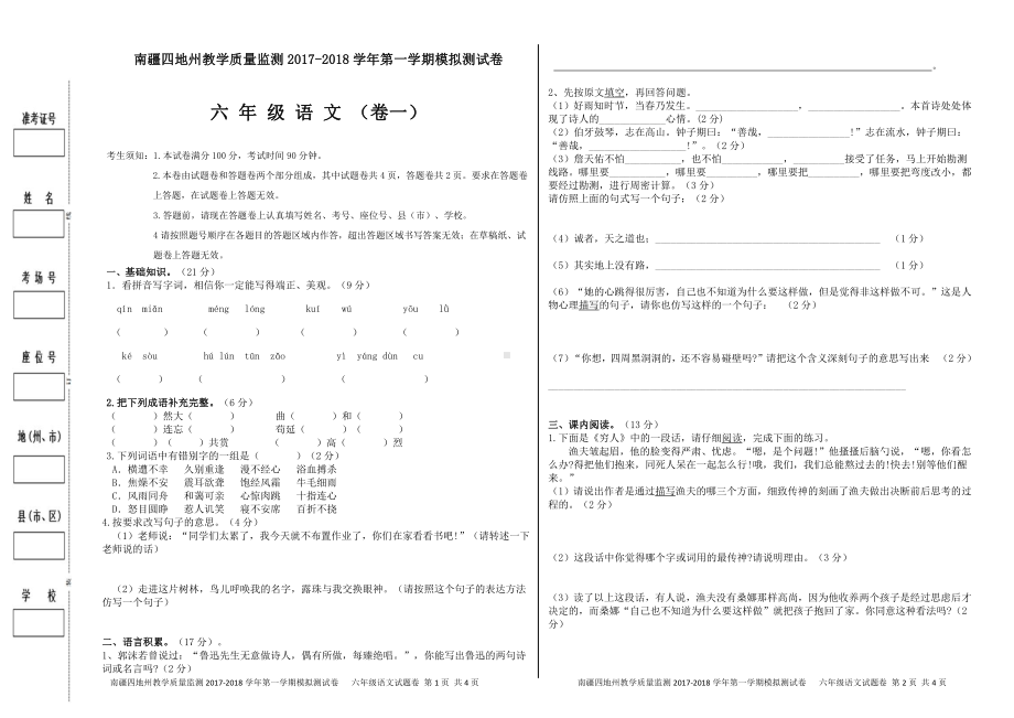 （南疆四地州教学质量监测）6年级上册语文期末考试试卷1.pdf_第1页