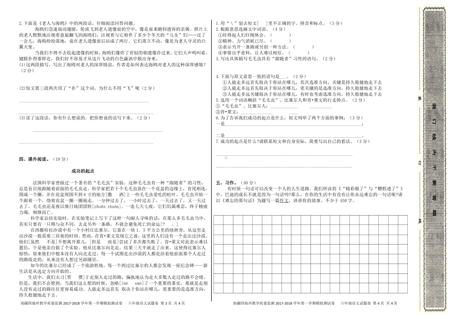 （南疆四地州教学质量监测）6年级上册语文期末考试试卷1.pdf_第2页