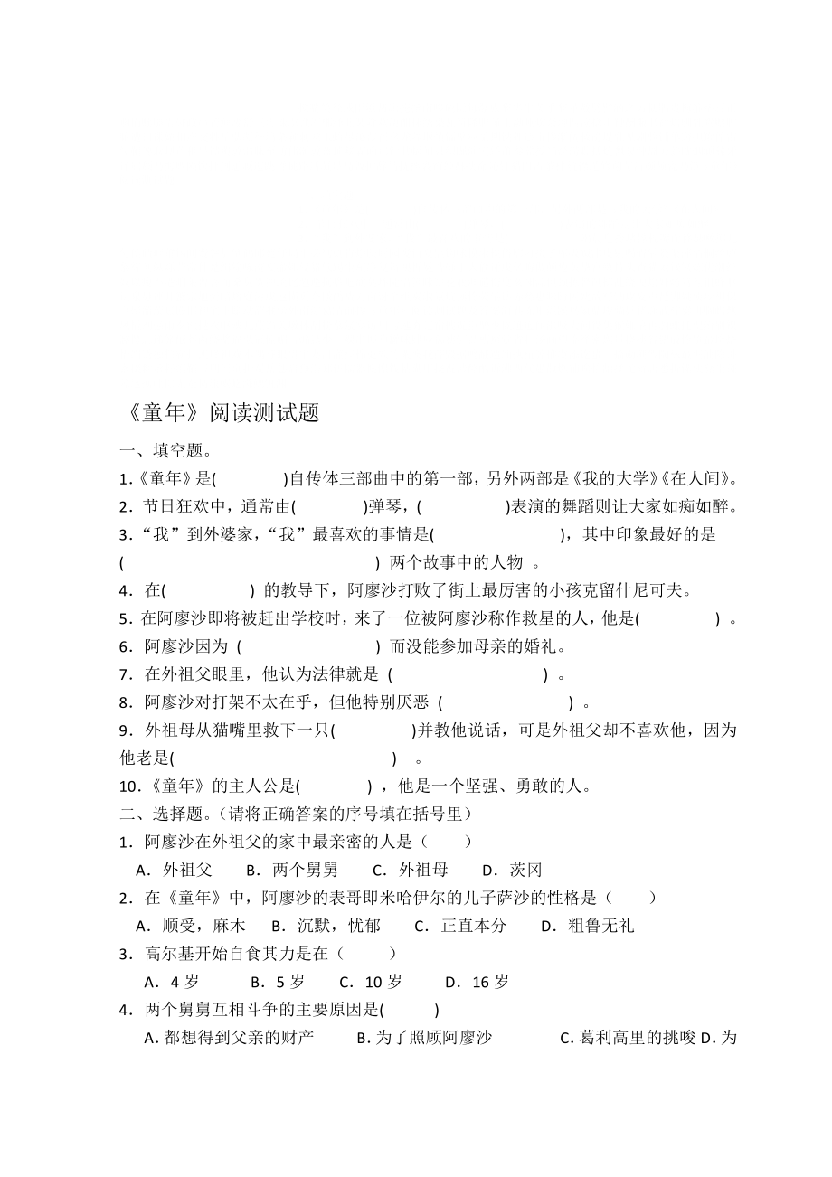 《童年》阅读测试题及答案1 （快乐读书吧阅读测试题）.doc_第1页