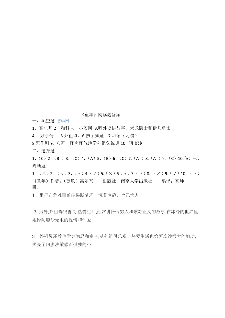 《童年》阅读测试题及答案1 （快乐读书吧阅读测试题）.doc_第3页