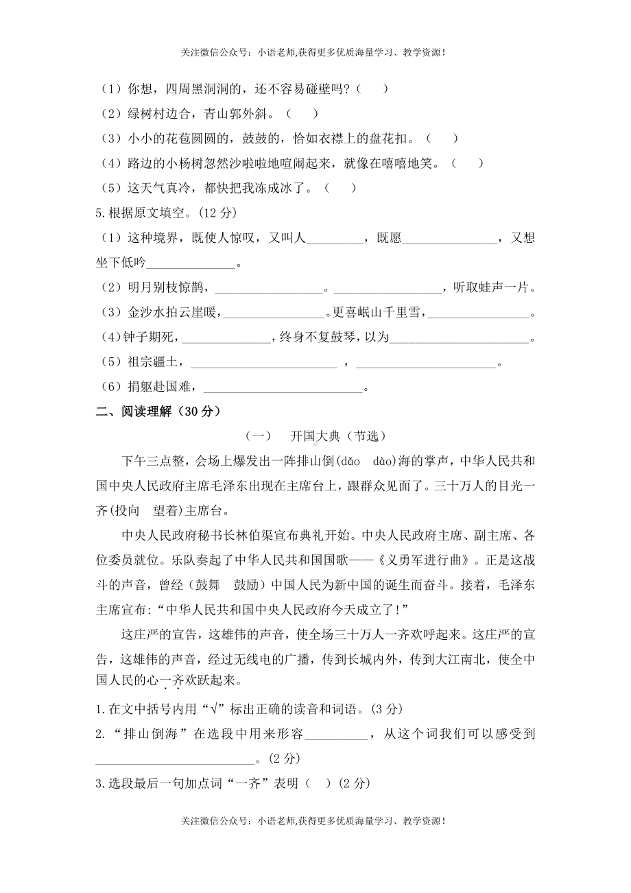 六年级语文第一学期期末模拟题（一）.doc_第2页