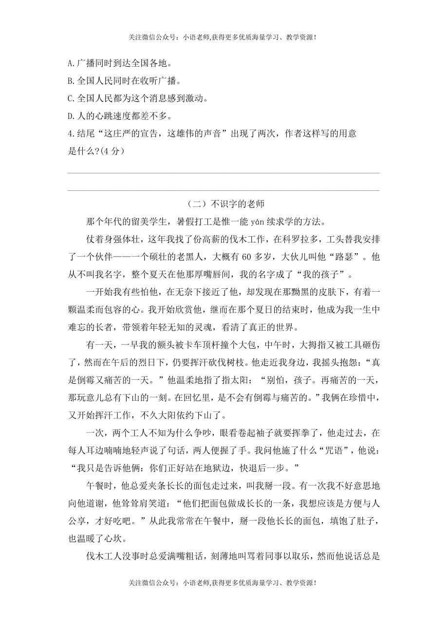 六年级语文第一学期期末模拟题（一）.doc_第3页