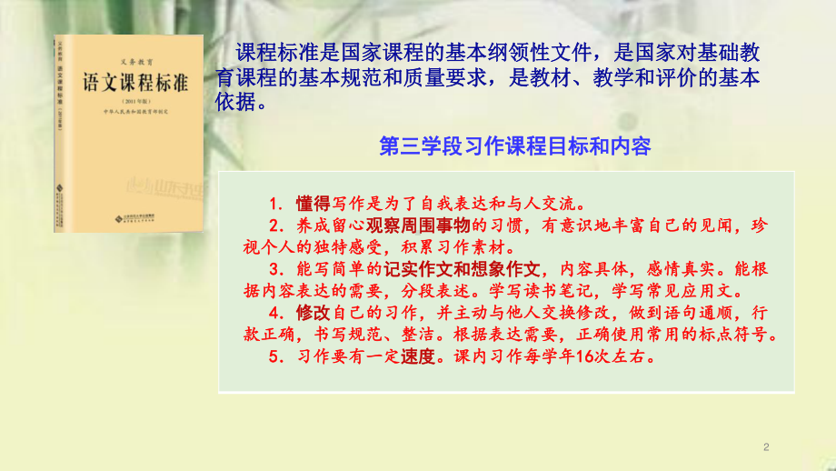 部编(统编)版语文五下第一单元习作教材解读和教学目标.pptx_第2页