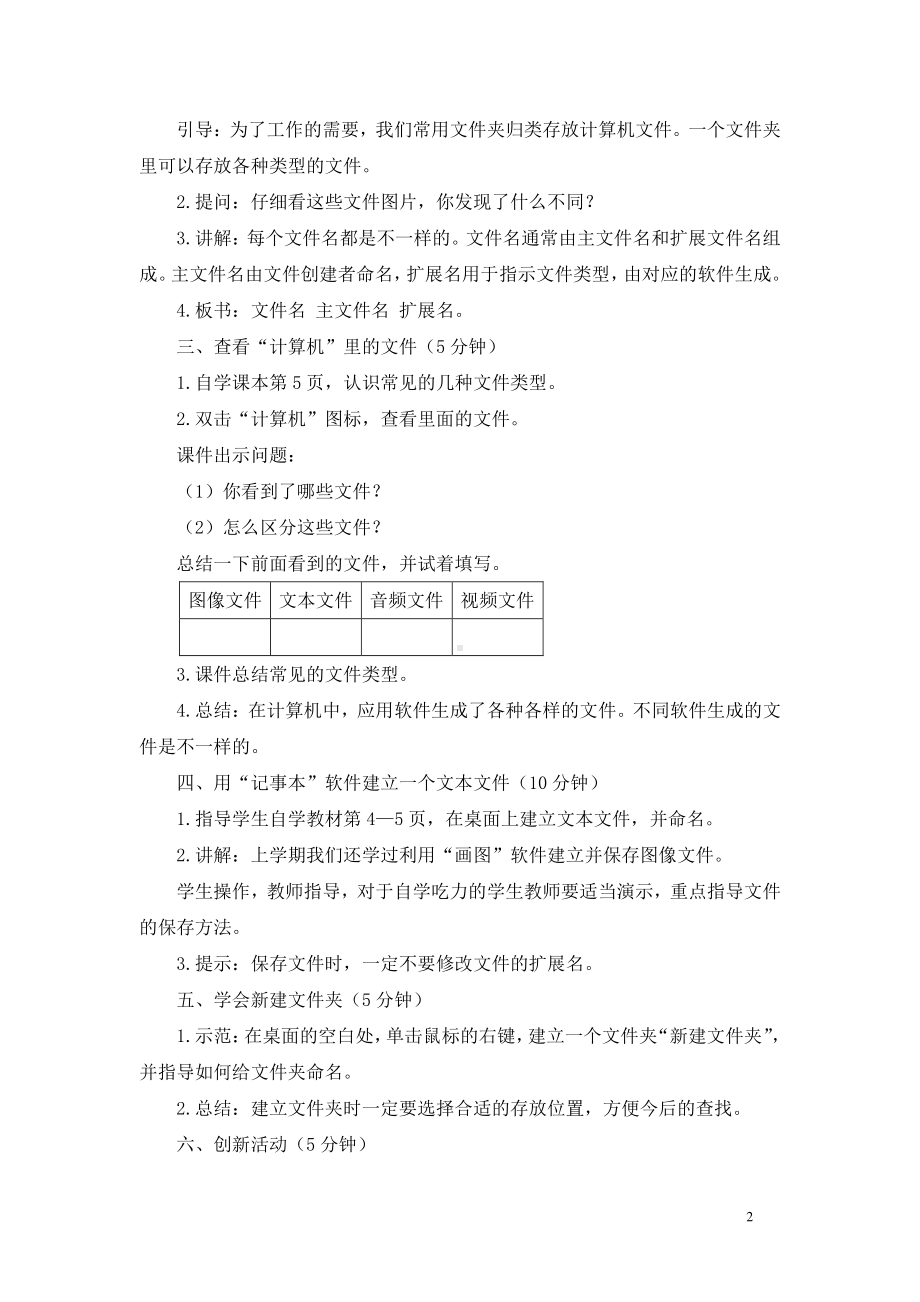 2020新闽教版三年级下册信息技术教案、教学设计（全册；Word版）.docx_第2页