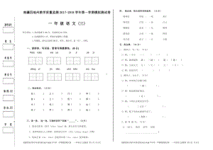 （南疆四地州教学质量监测）一年级语文期末模拟试卷（三）.pdf