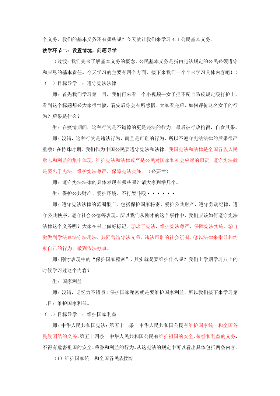 4.1 公民基本义务 教学设计-2021年春-部编版道德与法治八年级下册.doc_第2页