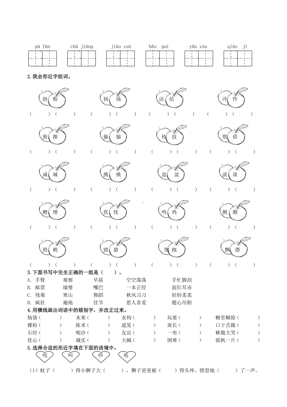 部编版语文3年级（上）专项训练-生字（含答案）.doc_第2页