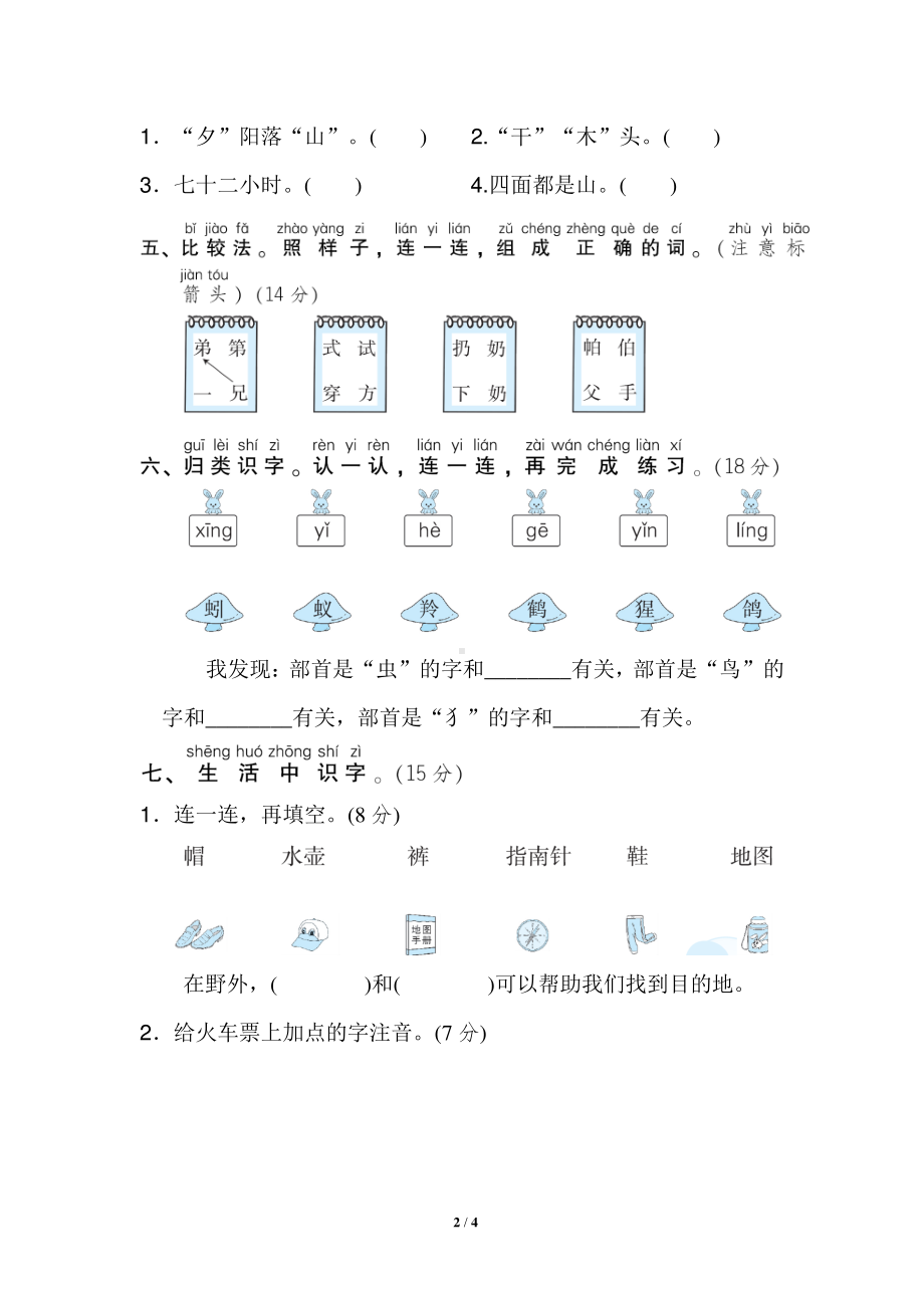 5 二年级上-专项练习-识字方法汇总.doc_第2页