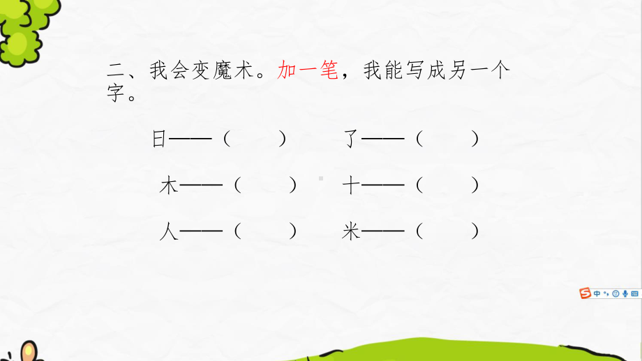 部编(统编)版语文一年级语文上册期末复习课件2.ppt_第3页