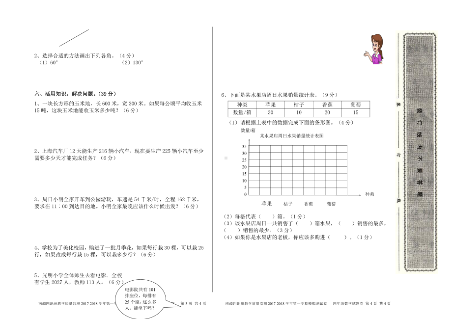 （南疆四地州教学质量监测）4年级数学考试试卷10.pdf_第2页