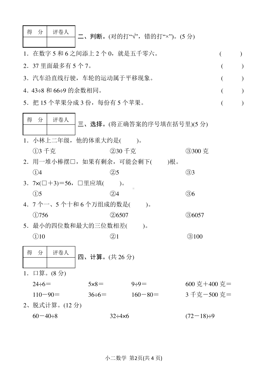 2020河南南阳人教版二年级数学下册期末试卷.pdf_第2页