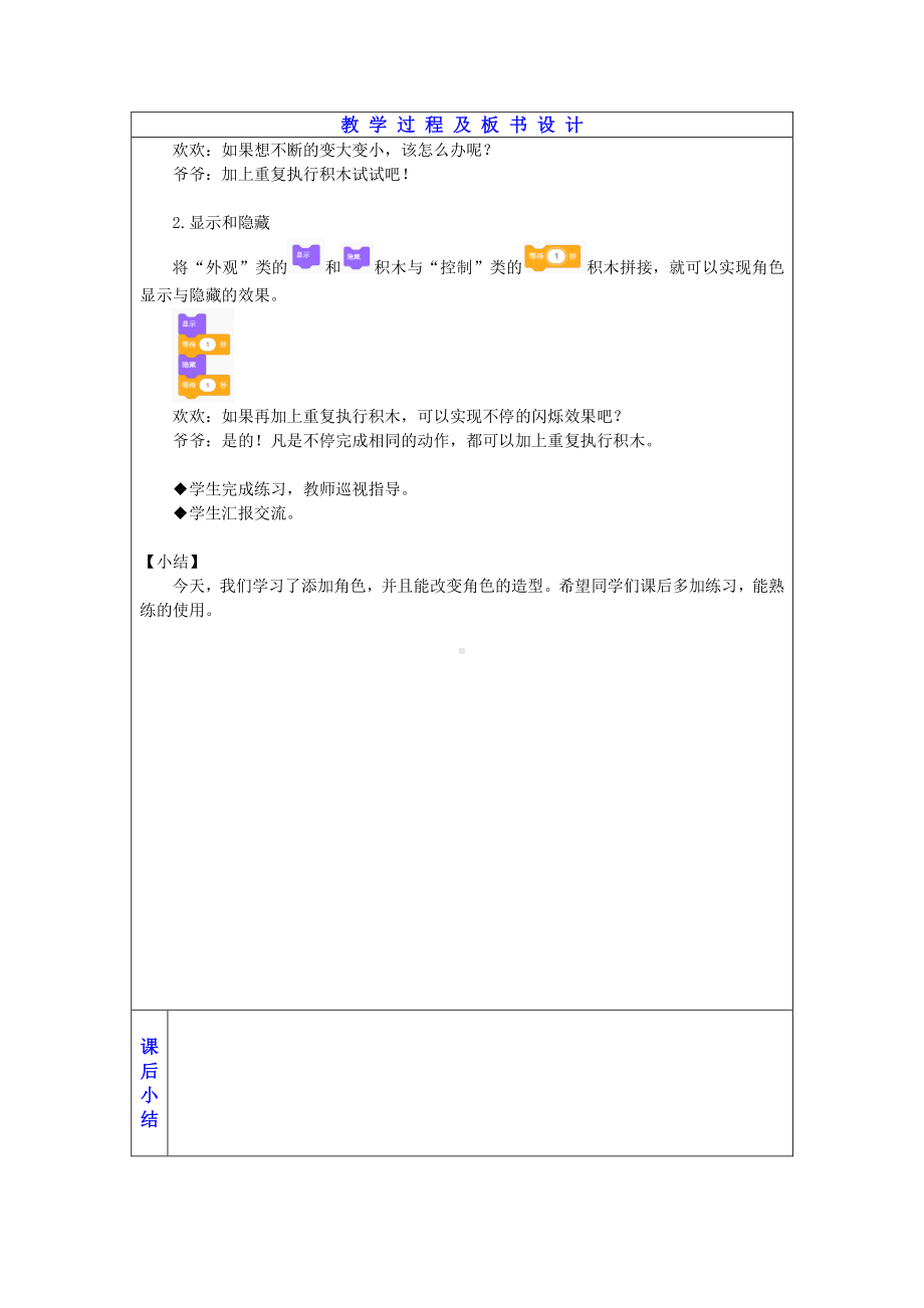 2019新川教版三年级下册信息技术03外观变化(第1课时-).doc_第2页