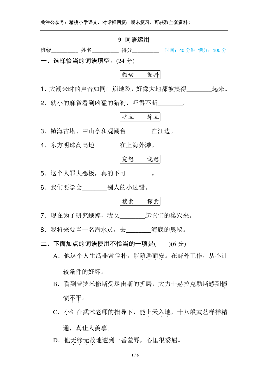 9 四年级-词语运用.doc_第1页