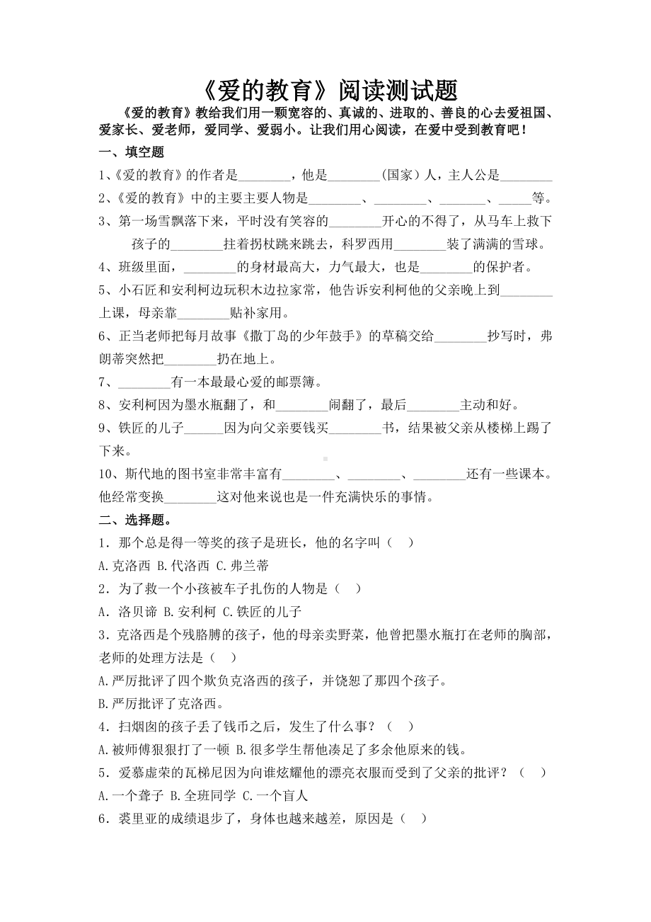 《爱的教育》阅读测试题及答案2 （快乐读书吧阅读测试题）.doc_第1页