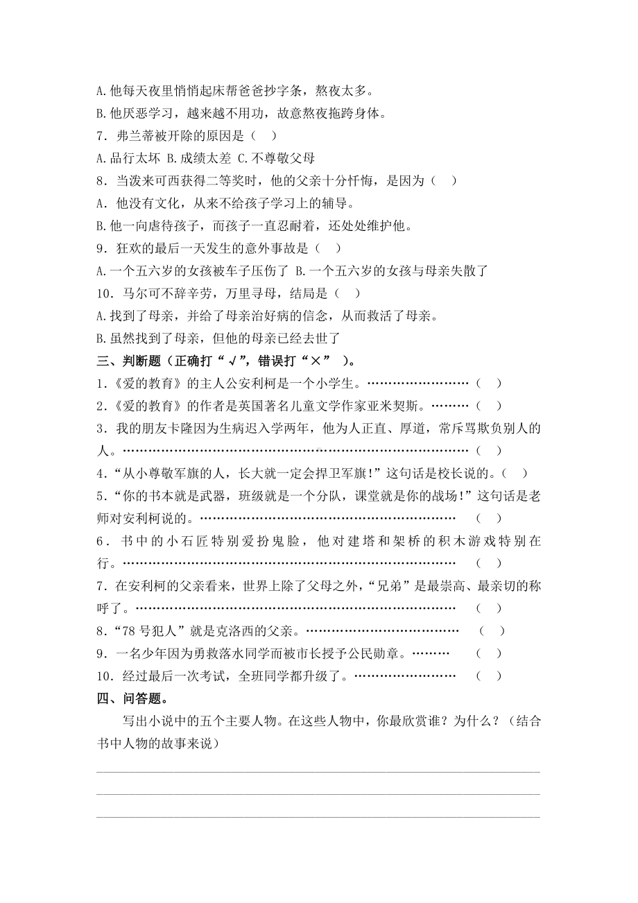 《爱的教育》阅读测试题及答案2 （快乐读书吧阅读测试题）.doc_第2页