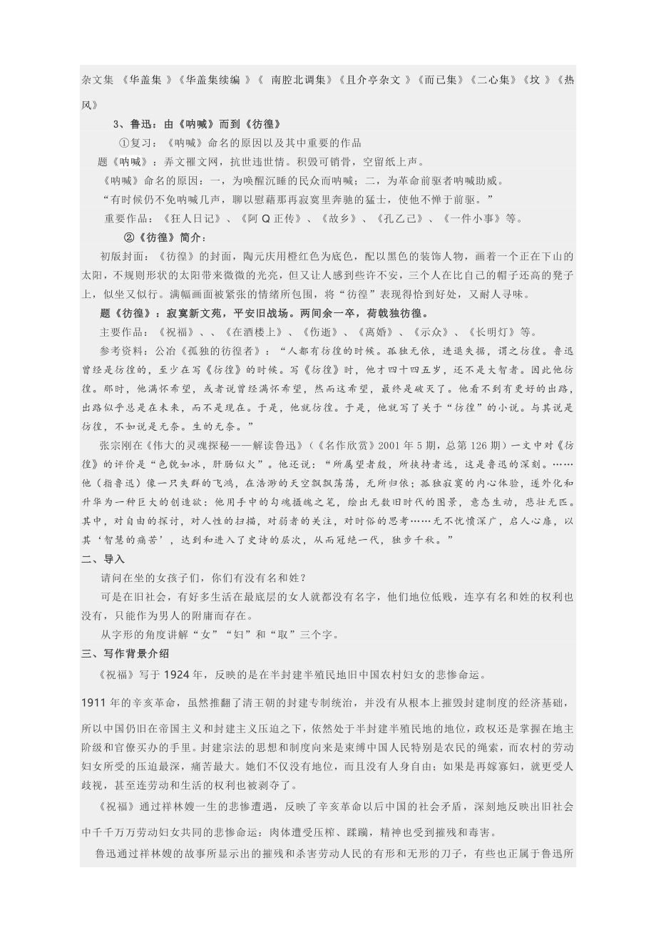 2020—2021学年统编版必修下册 12.《《祝福》 教学设计.docx_第2页