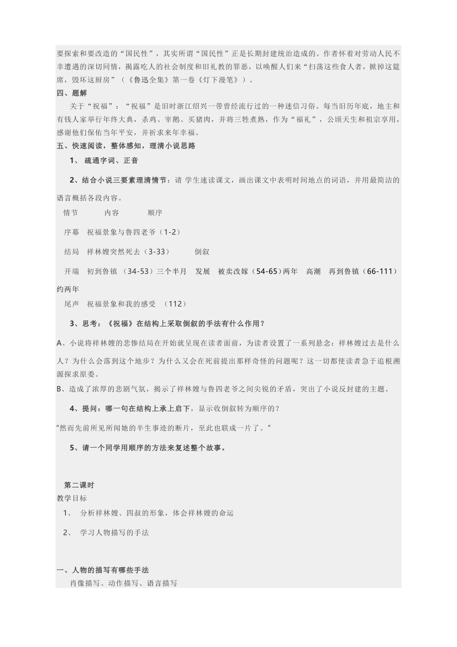 2020—2021学年统编版必修下册 12.《《祝福》 教学设计.docx_第3页