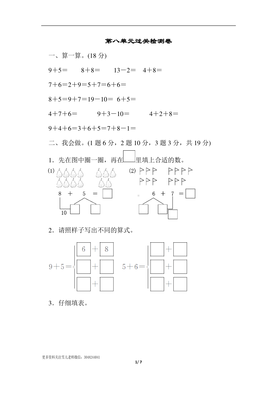 一（上）人教版数学第八单元检测卷.3.docx_第1页