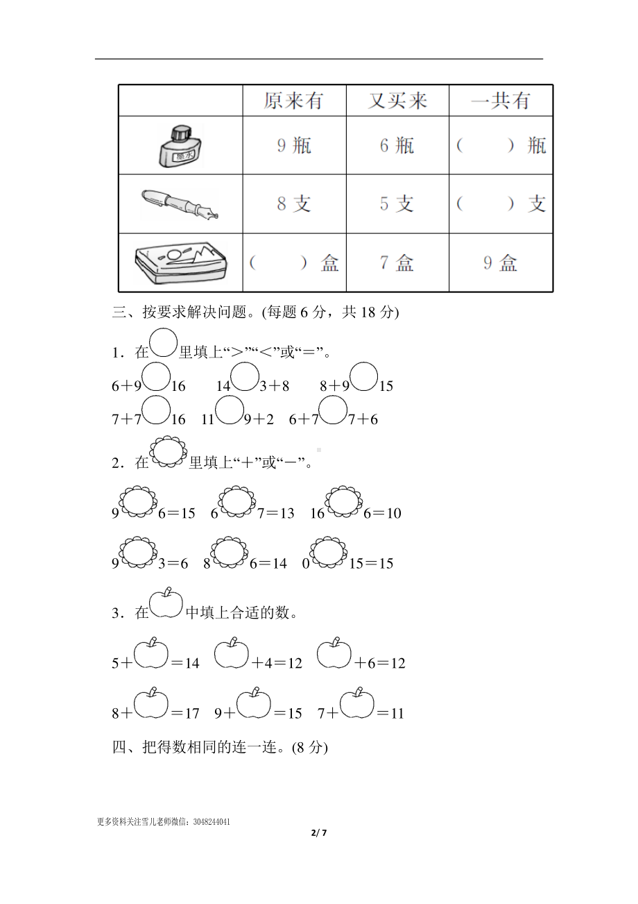 一（上）人教版数学第八单元检测卷.3.docx_第2页