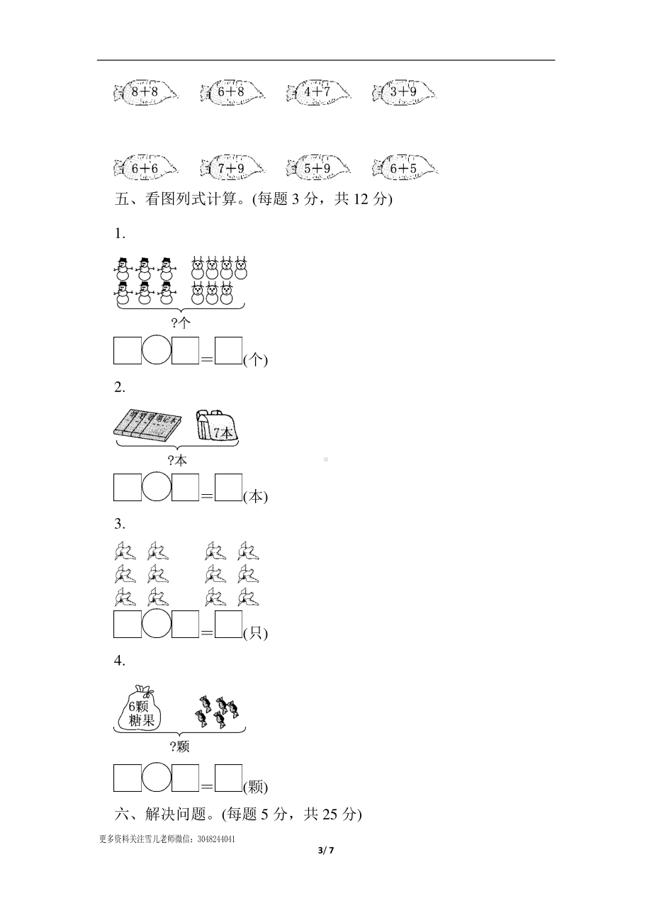 一（上）人教版数学第八单元检测卷.3.docx_第3页