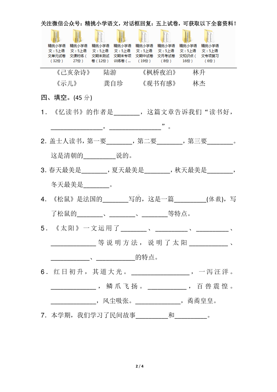 15 五年级上-文本积累.doc_第2页