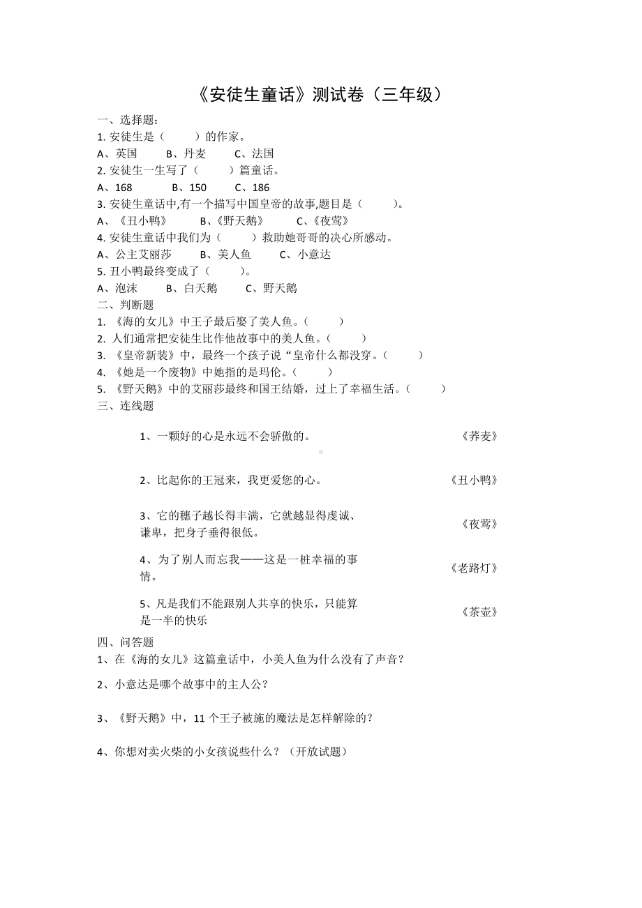 《安徒生童话》阅读测试题及答案4 （快乐读书吧阅读测试题）.docx_第1页