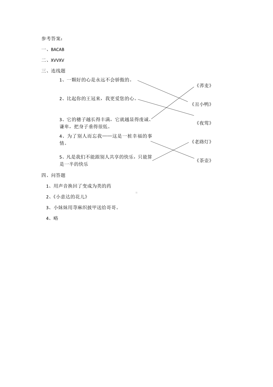 《安徒生童话》阅读测试题及答案4 （快乐读书吧阅读测试题）.docx_第2页