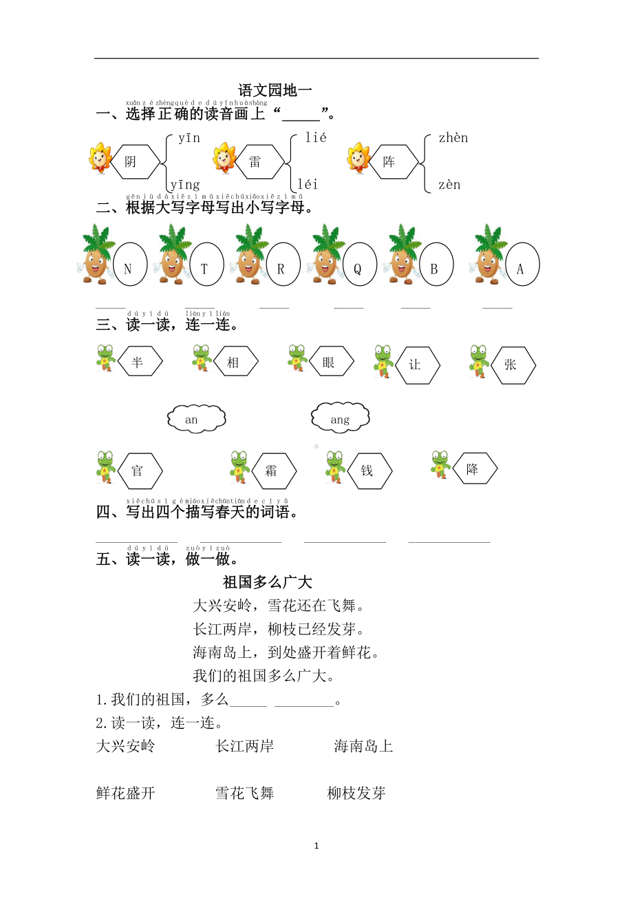 语文园地一.doc_第1页