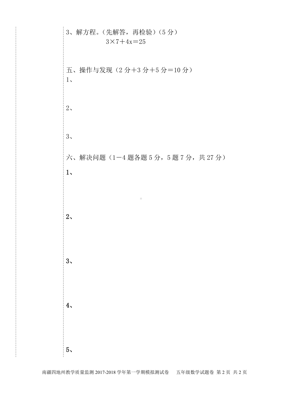 （南疆四地州教学质量监测）答题卷（五）.pdf_第2页