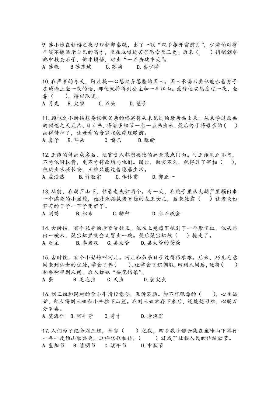 《民间故事园(上)》阅读测试题4 （快乐读书吧阅读测试题）.doc_第2页