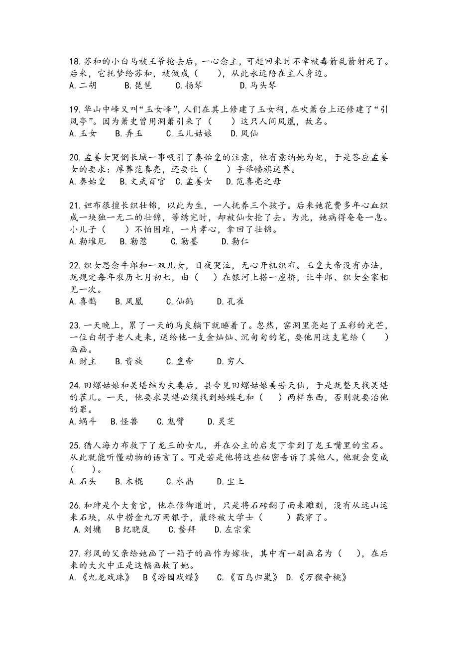 《民间故事园(上)》阅读测试题4 （快乐读书吧阅读测试题）.doc_第3页